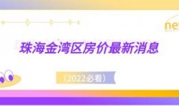 珠海爆料最新消息今天,突发事件引发全城关注！